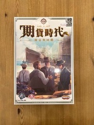 期貨時代：財富與回饋 hab & gut 繁體中文 2plus 持股桌遊