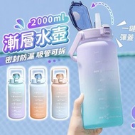 2000ml 大容量水壺 大容量水樽 水瓶 水壺 吸管水壺 運動水壺 大水壺大水杯 大水樽 漸變水壺 彈跳杯蓋水壺 便攜 安全物料 防漏 飲管水壺 藍粉漸變 （粉藍色） 水壺 水樽