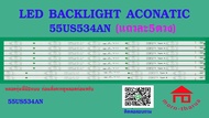 หลอดไฟ BACKLIGHT ACONATIC 55US534AN  แบบแถวละ 5 ดวง   5 *   6A + 2B