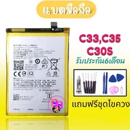 แบต C33/C35/C30S/Realme8i Battery C33/C35/C30S/Realme8i  รับประกัน6เดือน สินค้าพร้อมส่ง อะไหล่มือถือ