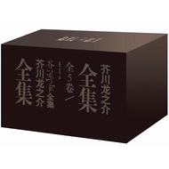 芥川龙之介全集（共五卷）