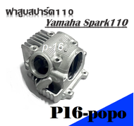 ฝาสูบสปาร์ค110 Yamaha Spark110 ฝาสูบสปาค spark nano spark z spark x spark x-1