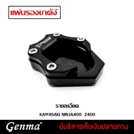 KAWASAKI NINJA400/Z400 Stand Pad Accessories CNC Work