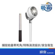 吸霸VORTEX-S1手持捕蚊器(陸續生產出貨~需排單等)