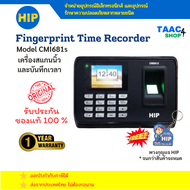 HIP Fingers Time Recorder CMI681S HIP เครื่องสแกนลายนิ้วมือลงเวลา