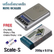 200g X 0.01g Kitchen Digital Scales Scale-S เครื่องชั่งในครัว ขนาดเล็ก ชั่งสูตรอาหาร สูตรสารเคมี ชั่งวัตถุขนาดเล็ก ผง ของเหลว ชั่งเครื่องประดับ ชั่งเพรช ที่ชั่งสินค้า ตาชั่งสินค้า ชั่งสร้อย ชั่งต่างหู ชั่งทอง เครื่องชั่งในร้านเพรช ชั่งวัตถุขนาดเล็ก