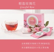 輕盈玫瑰茶包(無咖啡因) -15包/盒