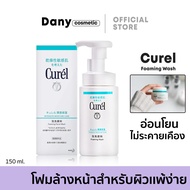 Curel INTENSIVE MOISTURE CARE Foaming Wash 150ml คิวเรล อินเทนซีฟ มอยส์เจอร์ แคร์ โฟมมิ่ง วอช 150 มล