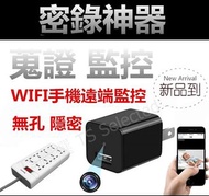 UX-8 WIFI 充電頭 無孔 攝影機 網路 手機遠端即時監控 微型 偽裝 充電器 密錄器 針孔 監視器 攝像機 秘錄器 無線 無腦 隱形 USB 插頭 插座 寶寶 間諜 變壓器 迷你 隨身 看店 蒐證 神器 循環錄影 即插即錄 徵信