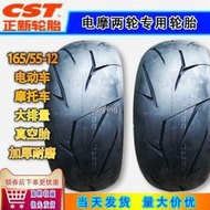 工廠直銷1655512輪胎正新摩托車真空胎12寸電動車加寬胎165/55-12真空輪胎