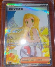 Ptcg 莉莉艾的決意 SAR