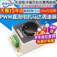 PWM DC Motor Motor Speed Regulator 12V24V36V48V 20A High Power DC Controller Waterproof