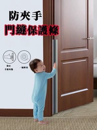 防夾手 門盾 護門擋 BB門縫安全防護條 兒童防夾手門縫防護條