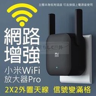 🔥現貨免運🔥 WiFi放大器Pro 網路放大器 增強網路 訊號更穩 網路擴增器 小米網路放大器 2X2外置天線  �