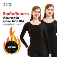 ลองจอน เสื้อฮีคเท็ค เสื้อลองจอน คอเต๋า-คอกลม แบบฮีทเท็คกันหนาว(เฉพาะเสื้อ) สำหรับ 0-15 องศา L014 - L