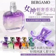 超過4500好評❤️/包順豐/現貨/可面交-韓國 Bergamo 香木鳶尾花女神輕奢香水 30ml