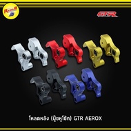 Rear Load (Shock Ear Bushing) GTR AEROX-155