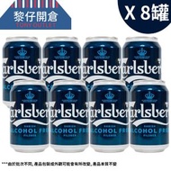 嘉士伯 - [8罐裝](深藍色)嘉士伯"無酒精"啤酒 330ml x 8 此日期前最佳: 21-9-26（新舊包裝隨機發送）