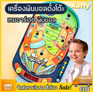 เกมพินบอลไฟฟ้า Pinball ตั้งโต๊ะสำหรับเด็กเสียงเอฟเฟกต์เหมือนจริงพร้อมไฟ สร้างความตื่นเต้นในการเล่นเส