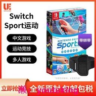 現貨全新任天堂Switch游戲 NS Nintendo Switch 運動 Sports 中文 盒裝 現貨