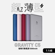 【亞果元素ADAM elements】GRAVITY C5 超薄型磁吸行動電源 尿袋
