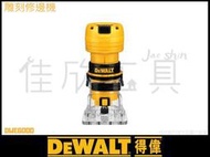 【桃園工具】得偉 DEWALT 木工雕刻修邊機 快拆設計【DWE6000】