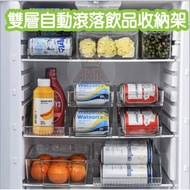 透明雙層自動滾落飲品收納架【啤酒/可樂/汽水易拉罐飲料冰箱收納盒】