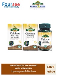 SPRINGMATE CALCIUM 600 MG WITH VITAMAIN D 60 TABLETS (X2ขวด) แคลเซียม 600 mg. ผสมวิตามินดี ชนิดเม็ด