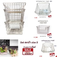 ตะกร้าสแตนเลส สี่เหลี่ยม KECH แท้