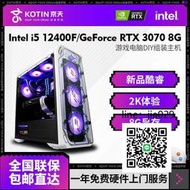 現貨免運！電腦 電腦主機京天華盛 Intel i5 12400FRTX3070光追電競遊戲DIY電腦組裝主機