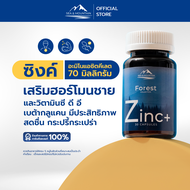 Zinc Plus ซิงค์ พลัส (1กระปุก) อาหารเสริมสำหรับผู้ชาย แร่ธาตุซิงค์ เบต้ากลูแคน วิตามินซี วิตามินอี ว