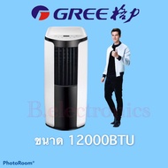 เครื่องปรับอากาศเคลื่อนที่ GREE 12000BTU