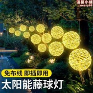 太陽能藤球燈戶外庭院造景布置陽臺花園景觀氛圍裝飾圓球掛樹吊燈