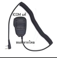 ไมค์วิทยุสื่อสาร ไอคอม IC-V8 IC-V80 IC-V82 IC-V -V80 IC-V82 IC-V85 IC-V80 IC-2GXAT IC-2AT 02AT 2GATฯ