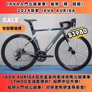 🔥入門級公路單車強勢回歸！$3680起 JAVA AURIGA 18/22速破風公路單車 🔥 DECAF SILURO6 TWITTER TRINX XDS