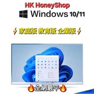 🔥【全港最平】正版 官方Windows 10 Windows 11 win10 win11 Pro key 家用版專業版企業版 激活碼 key🔥