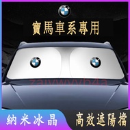 Suitable For Bmw Sunshade Cover 3 Series 5 7 2 1 6 4 x1 X2 X3 X4 Sunscreen Heat Insulation