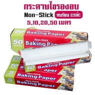 Greaseproof Baking Paper 5 10 20 50m