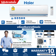 Haier แอร์อินเวอร์เตอร์ แอร์บ้าน แอร์ติดผนัง แอร์ไฮเออร์ แอร์12000 บีทียู รุ่นใหม่ HSU-12VTAA03T ราคาถูก รับประกันศูนย์ 10 ปี จัดส่งทั่วไทย เก็บเงินปลายทาง