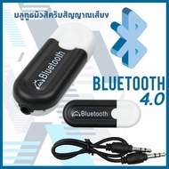 Bluetooth HJX-001 บลูทูธมิวสิครับสัญญาณเสียง 3.5mm แจ็คสเตอริโอไร้สาย USB A2DP Blutooth 4.0 เพลงเสียง Transmitt รับ dongle อะแดปเตอร์สำหรับรถ หูฟัง