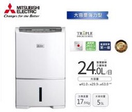 高雄電舖 現貨退稅1200 三菱 24L變頻高效除濕機MJ-EV240HT-TW取代MJ-EV250HM