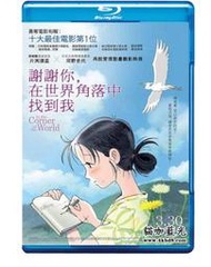 謝謝你，在世界的角落找到我(臺)/在這世界的角落 In This Corner of the World(2016)