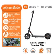 Xiaomi Electric Scooter Elite สกู๊ตเตอร์ไฟฟ้า | ระยะทางเดินทาง 45 กม | ความชันสูงสุด 20% | ระบบกันสะ