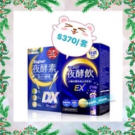 包順豐🚚(5000好評賣家) Simply 夜酵素DX + 夜酵飲