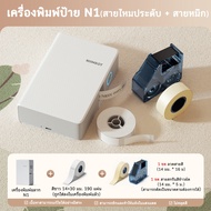 NIIMBOT N1 เครื่องปริ้นริบบิ้น Bluetooth สำหรับช่อดอกไม้ กล่องของขวัญ พิมพ์ชื่อ โลโก้ และข้อความ