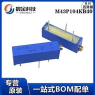 全新 m43p104kb40 微調電阻 - 通孔 0.75w 100k 電位計 