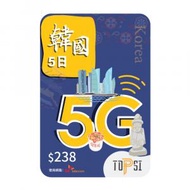 TOPSI - TOPSI 韓國 5天 | 5日 5G 極速無限數據上網卡 | 電話卡 (5GB FUP) &lt;有效期：30-09-2024&gt;