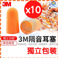 3M - 即棄耳塞 即棄降噪耳塞 (1100) | 10對 | 子彈形 拋棄式 超柔軟 PVC泡棉 睡眠 耳塞 鼻鼾 隔音 睡眠神器 旅行神器 NRR 29 dB, CSA Class AL | 平行