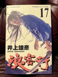 浪客行 17 漫畫 散賣 包郵