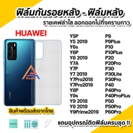 🔥 ฟิล์มหลัง ฟิล์มกันรอย เคฟล่า สำหรับ Huawei P60Pro P50Pro P50 P40Pro P40 P30Pro P30 P20Pro P20 P10P